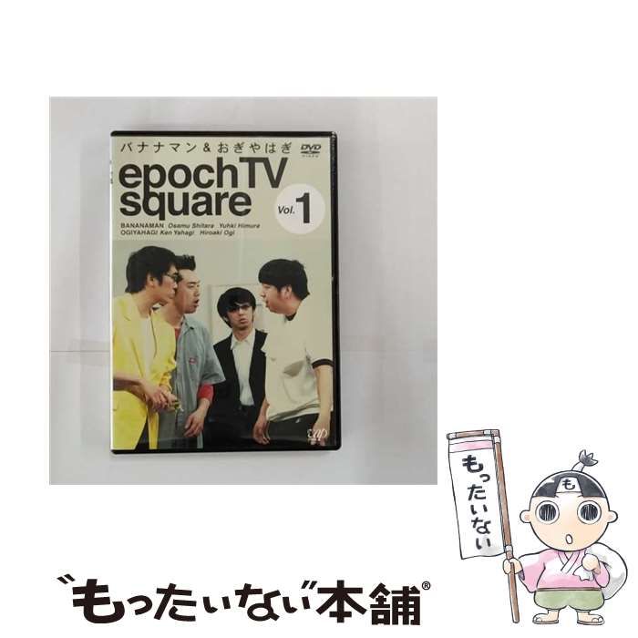 epoch TV square vol.1 バナナマン ＆ おぎやはぎ DVD - ブルーレイ