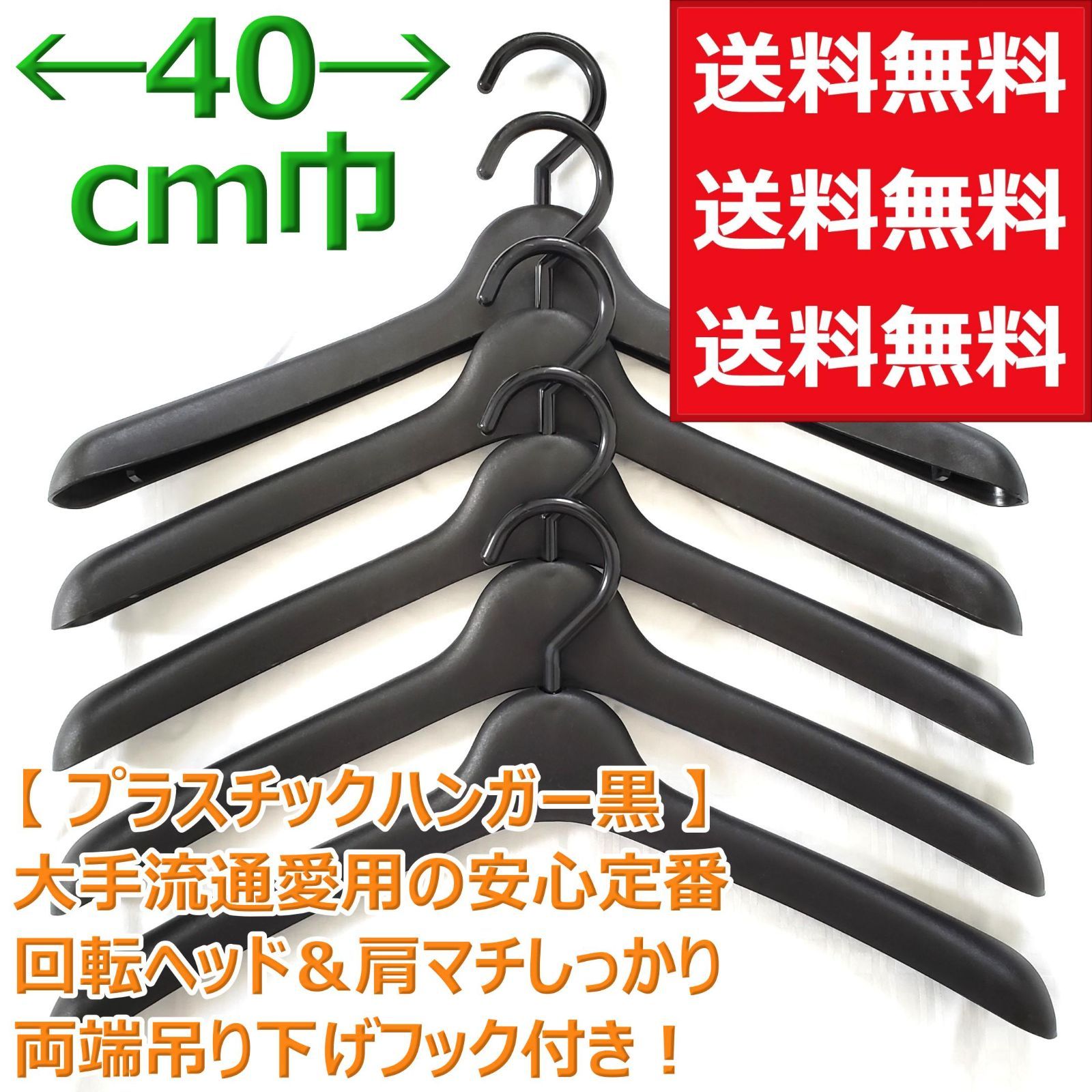 送料無料 業務用トップスハンガー 黒 40ｃｍ巾×78本組 NEW