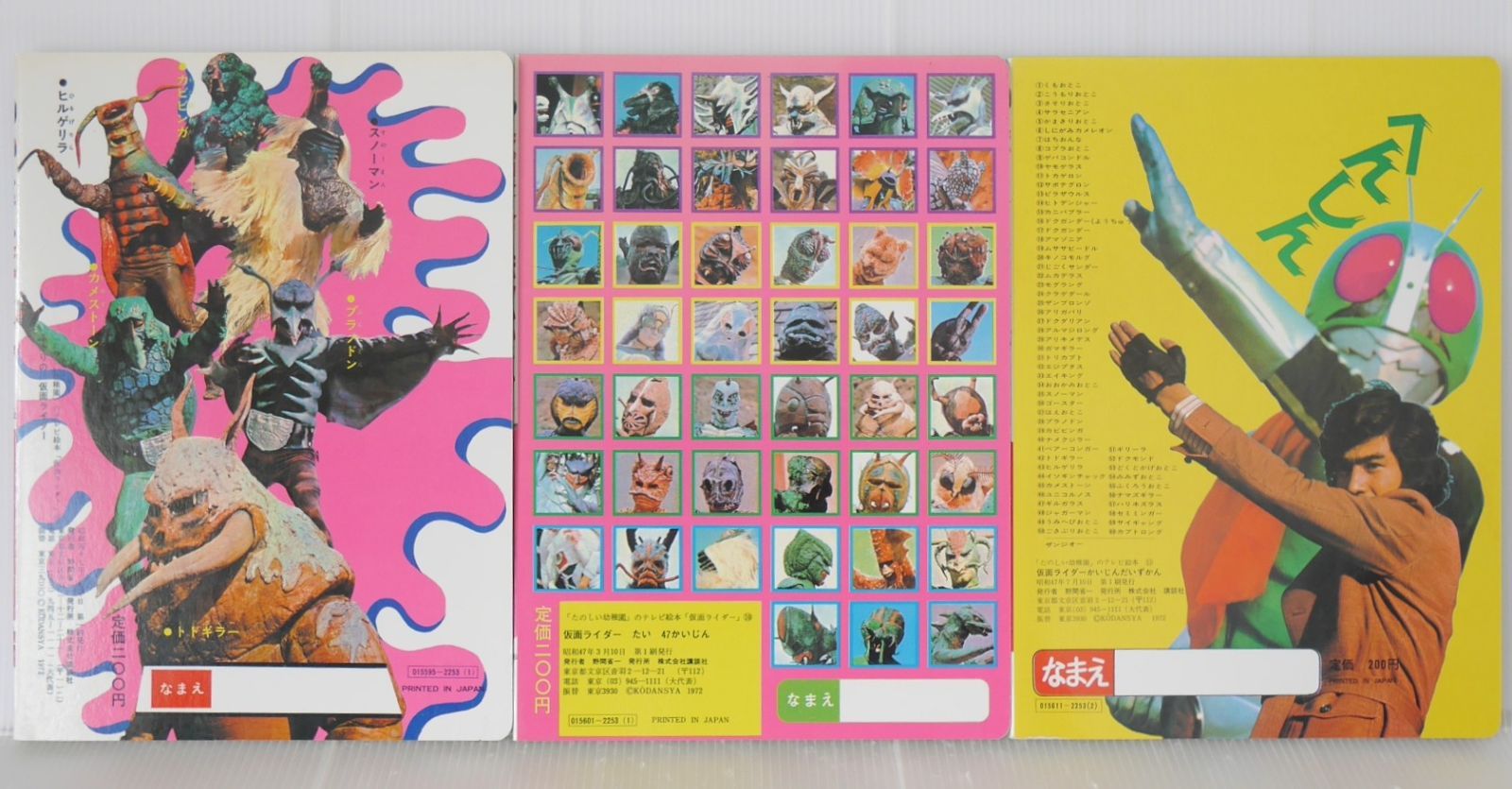 「仮面ライダー」たのしい幼稚園のテレビ絵本復刻セット たのしい幼稚園のテレビ絵本仮面ライダー復刻セット 第一期 1-11巻