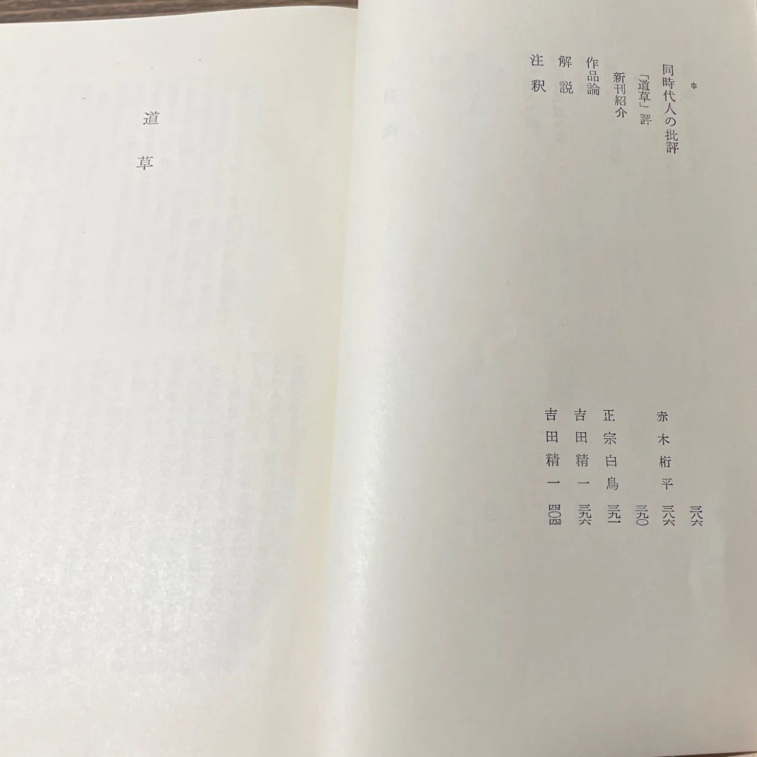初版】漱石全集 第十二巻 道草 夏目漱石 角川書店 - メルカリ