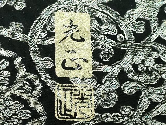 平和屋本店□極上 金彩友禅 卓越技能者・名工・和田光正 六通柄袋帯 正