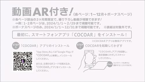 ハゴロモ 矢島舞美（AR動画付き） 2024年 カレンダー 壁掛け CL24-0180