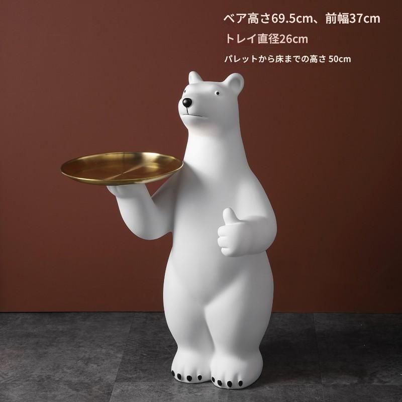 【一点もの】マシュマロ☆冬の置物 置物 オブジェ サイドテーブル 金の皿を持った大きなシロクマ