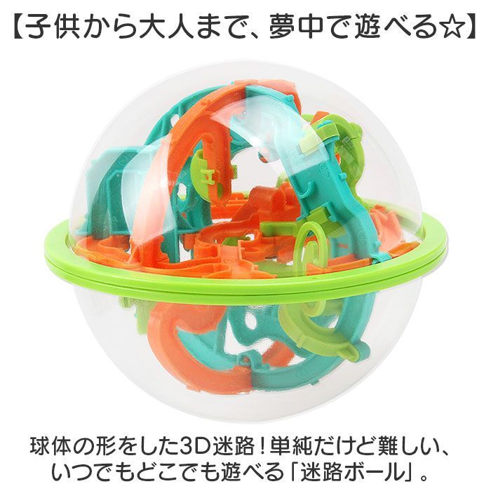 ☆ 太陽（中級） ☆ 迷路ボール 迷路ボール 立体迷路 知育玩具 立体