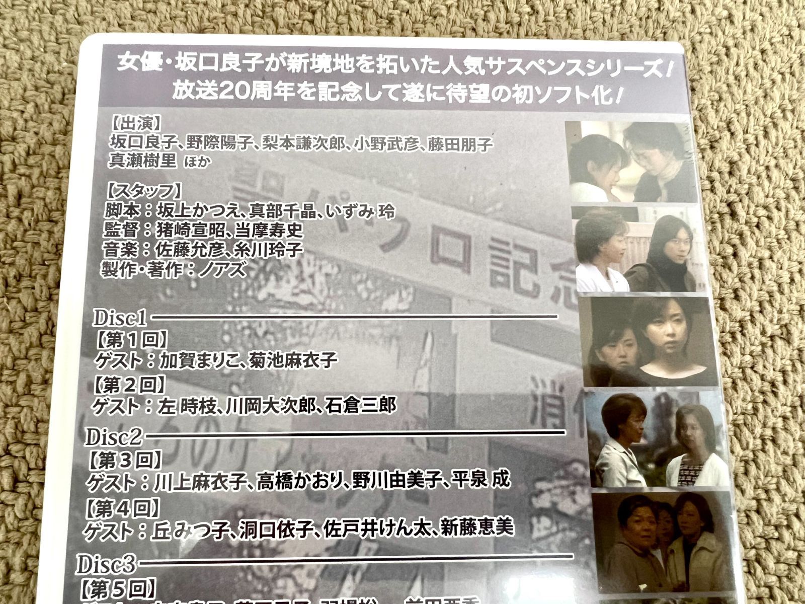 臨床心理士】坂口良子 野際陽子 坂口良子主演 コレクターズDVD 正規品 