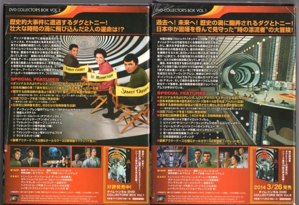 未開封】初回生産限定 「タイム・トンネル」DVDコレクターズBOX Vol.2