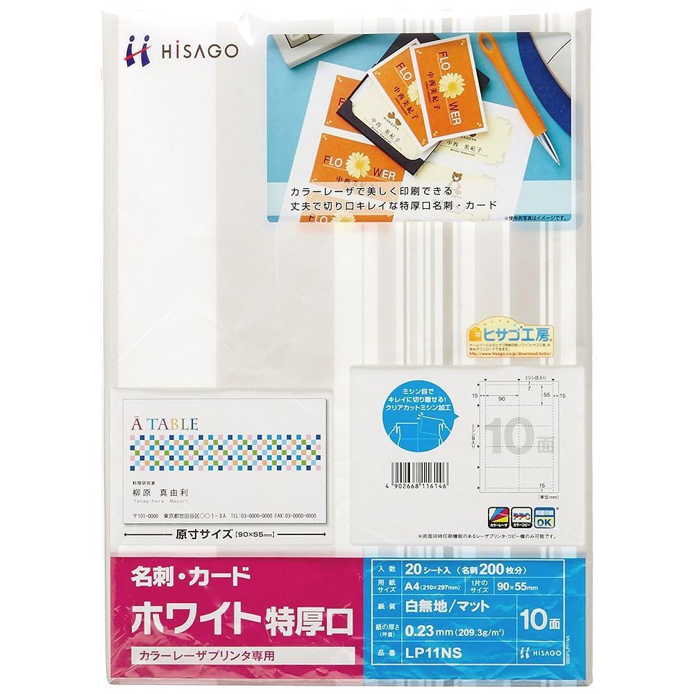 まとめ買い ヒサゴ 名刺用紙 名刺 カード A4 10面 特厚口 ホワイト レーザー 20枚入 LP11NS ×5セット