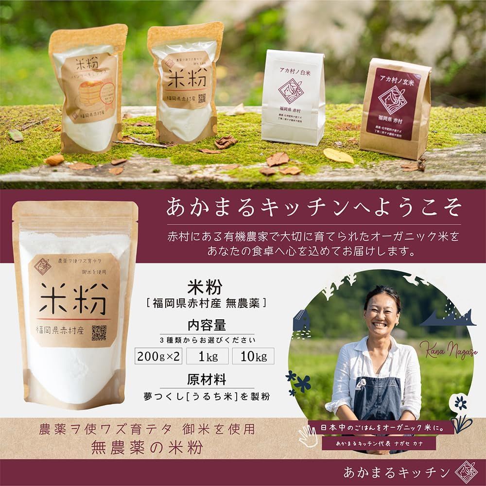 あかまるキッチン 米粉 1kg 無農薬 うるち米 グルテンフリー [1kg]