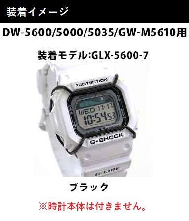 【当店オリジナル】Gショック バンパーガード DW-5600用 GW-M5610用 カスタムパーツ ORI-G-BUMPERGUARD-DW5600-BK ブラック パーツ g-shock カスタム パーツ ネコポス g-shock プロテクション