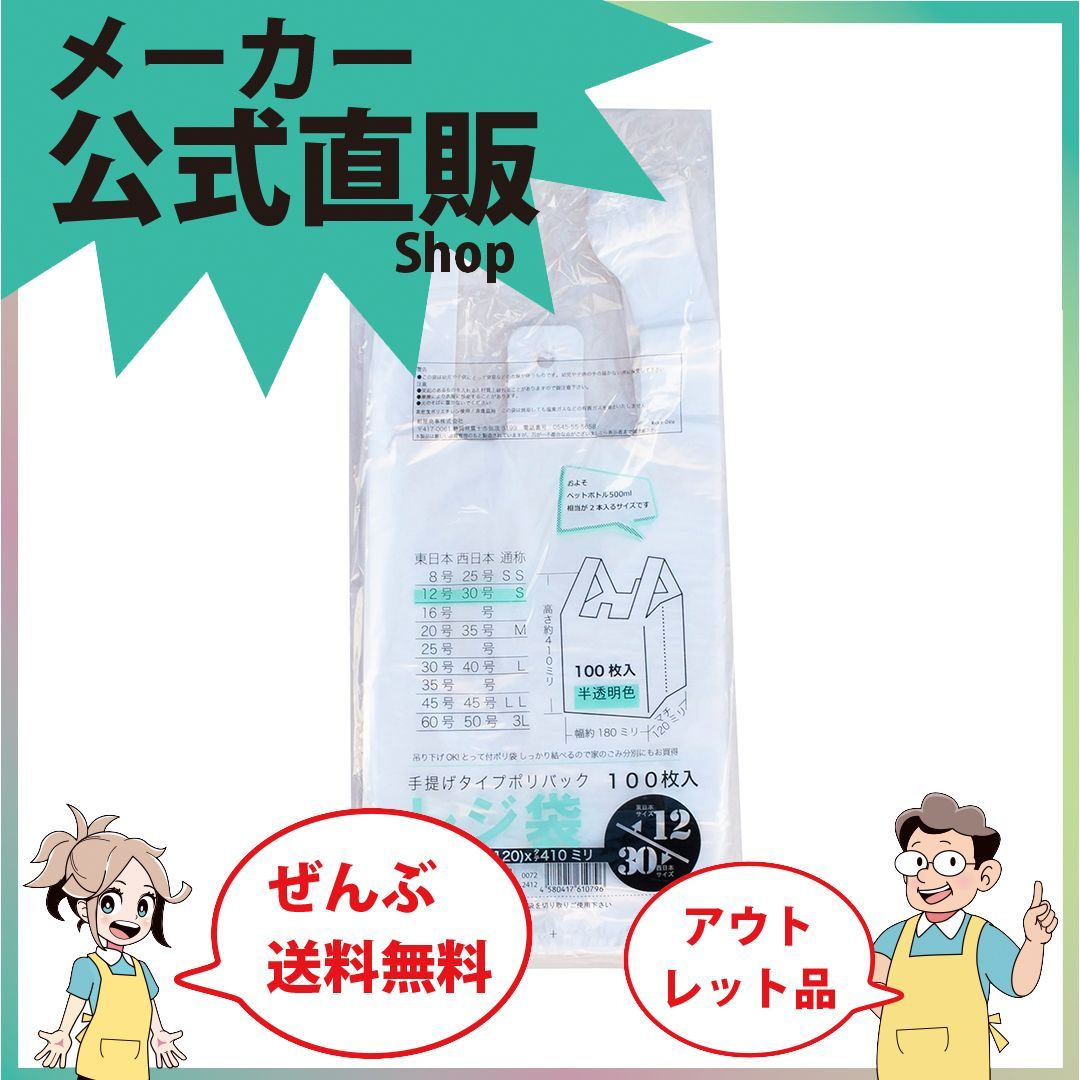 最安値挑戦中 レジ袋 手提げ袋 半透明東１２西３０号１８０ ３００ ｘ４１０ｍｍ８００００枚セット