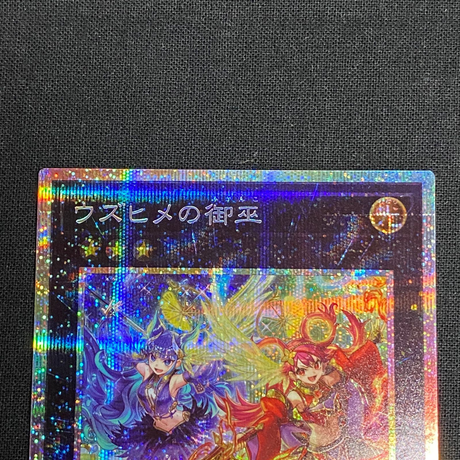 ウズビメの御巫プリズマ ホビーステーションシングル通販店 / ウズヒメの御巫(プリズマ