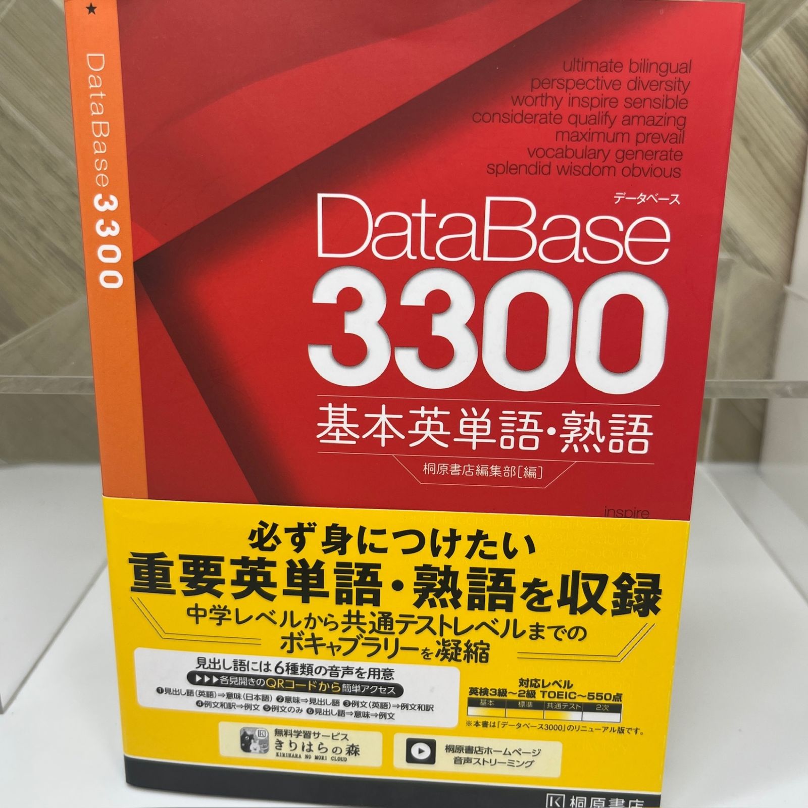 満点の データベース3300 メルカリ - 基本英単語・熟語 その他