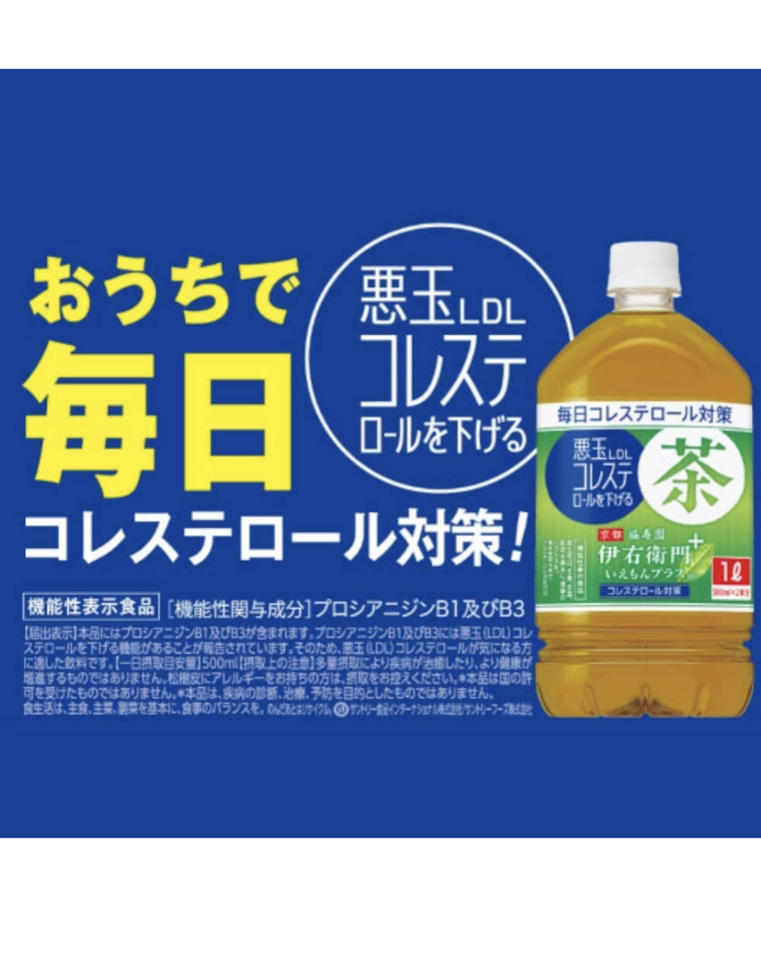 サントリー 伊右衛門プラス コレステロール対策 1L ペットボトル 24本 (12本入×2 まとめ買い) 〔お茶 機能性表示食品〕 お茶・紅茶 