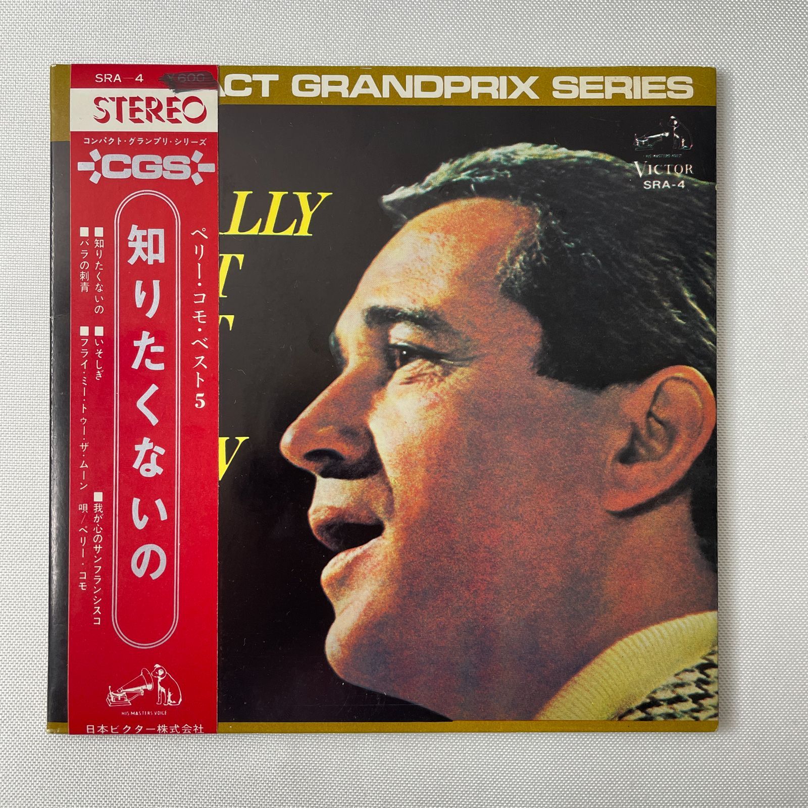 非売品 見本盤 RAY CHARLES / PERRY COMO SP盤 ペリー・コモ - 知りたくないの】7