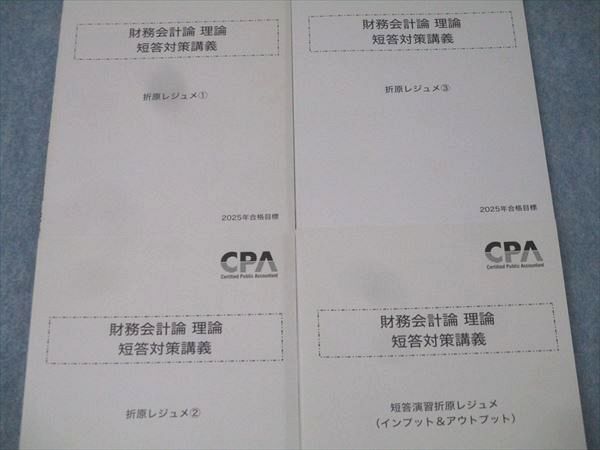 CPA会計学院 公認会計士試験 財務会計論 理論 短答対策講義 短答