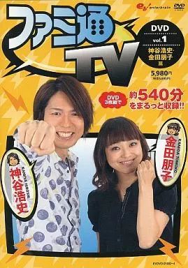 中古】その他DVD ファミ通TV DVD -神谷浩史・金田朋子篇- vol.1 - メルカリ