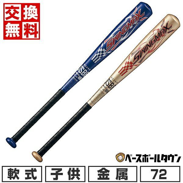 新品未使用】 野球 バット 少年軟式 金属 ZETT ゼット スイング