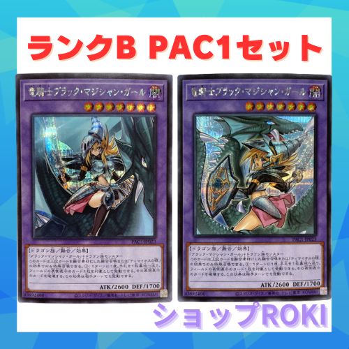 遊戯王OCG】竜騎士ブラック・マジシャン・ガール/PAC1-JP023/ランクB