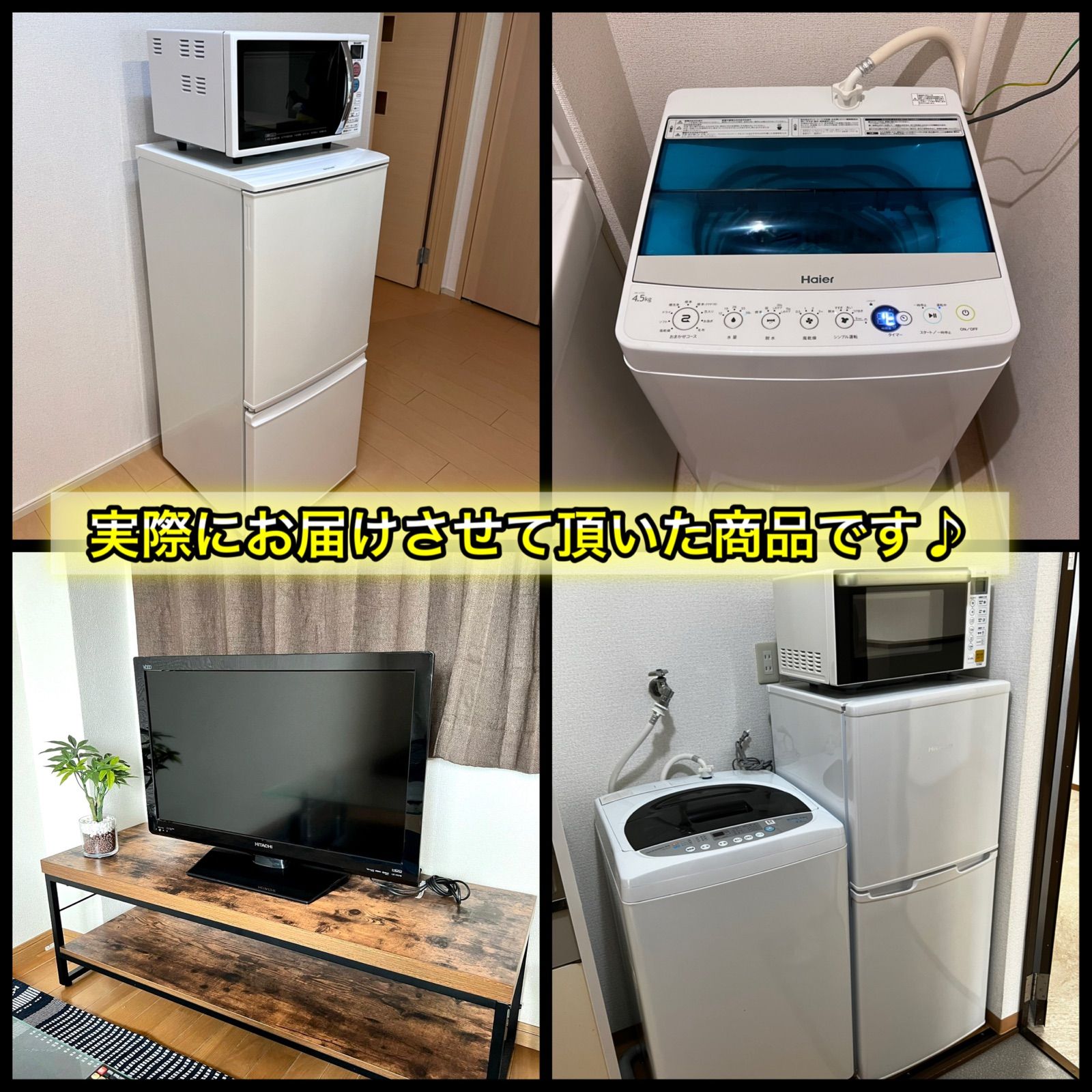 品質満点！ 関西限定⭕️一人暮らしにオススメ家電セット 冷蔵庫 洗濯