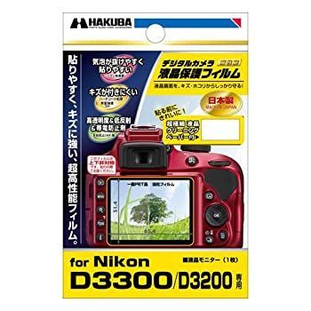-非常に良い ハクバ HAKUBA DGF-ND3300 ニコン D3300用液晶保護フィルム