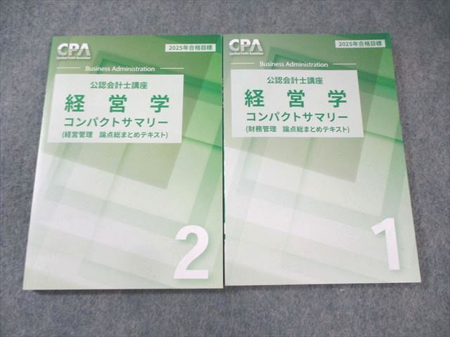 CPA会計学院 公認会計士試験 テキスト 問題集 答練 コンパクト