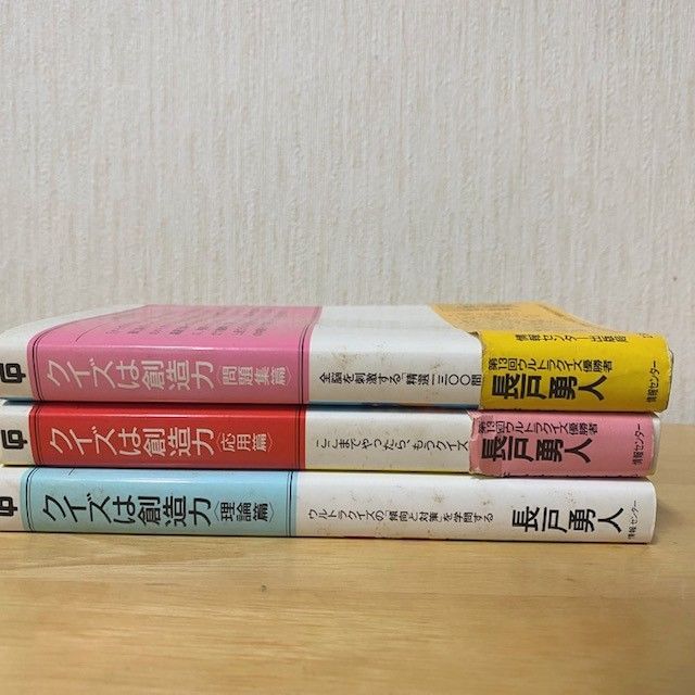 クイズは想像力　問題集編・応用編・理論編　3冊セット