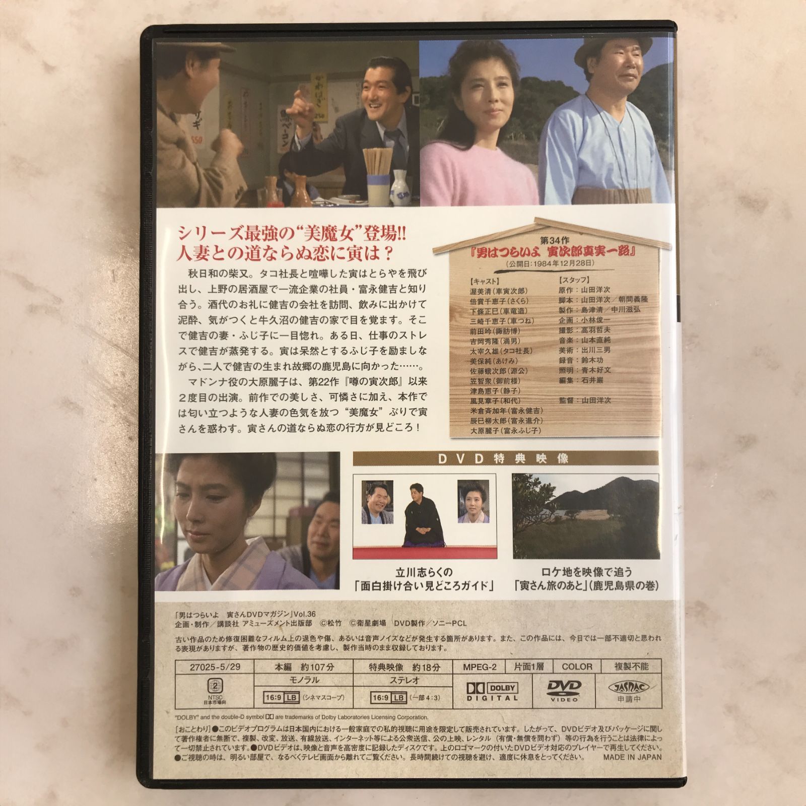 山田洋次映画監督50周年記念企画 男はつらいよ 寅さんDVDマガジン50巻