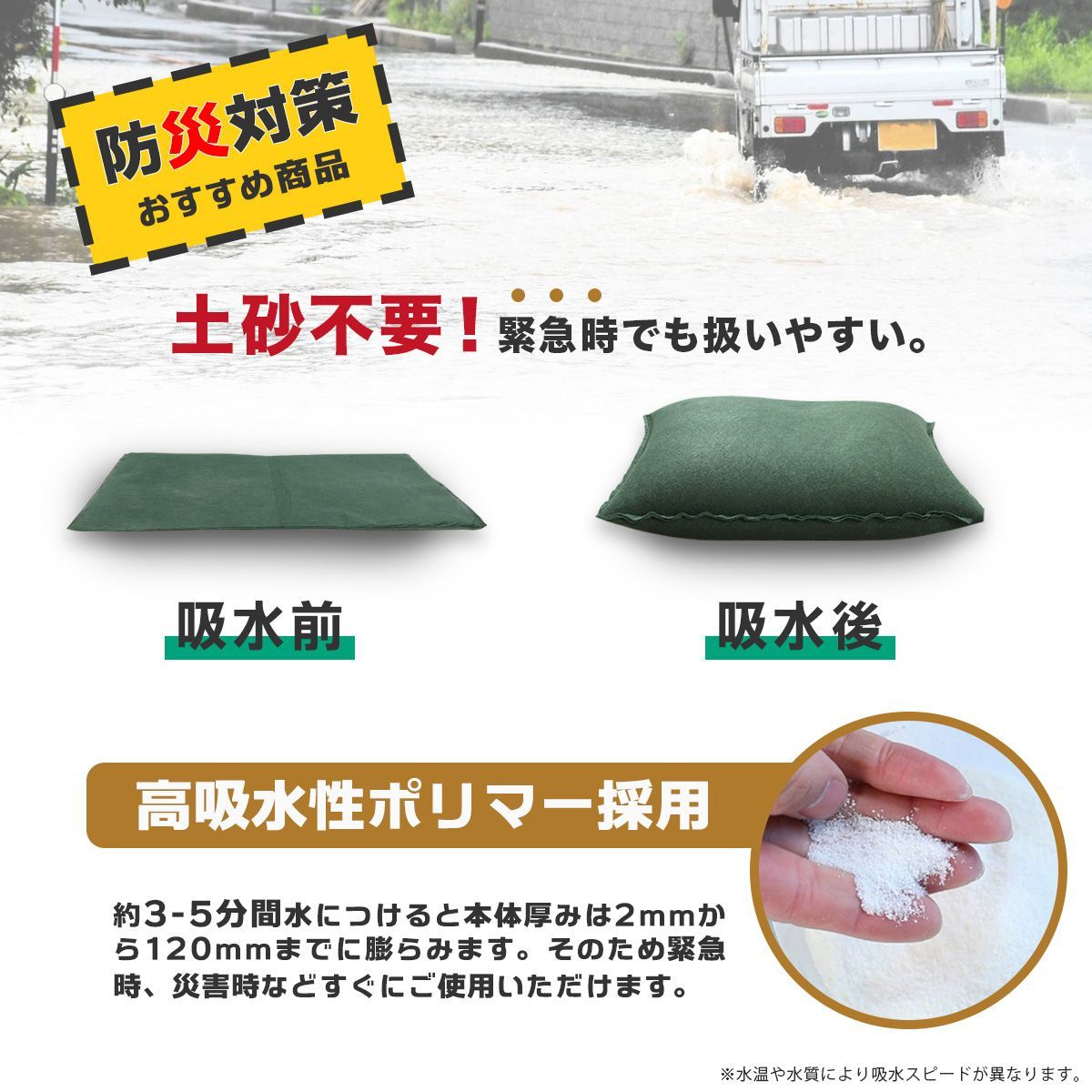 防災用品吸水性土のう 水だけでふくらむ土を使わない 台風、大雨