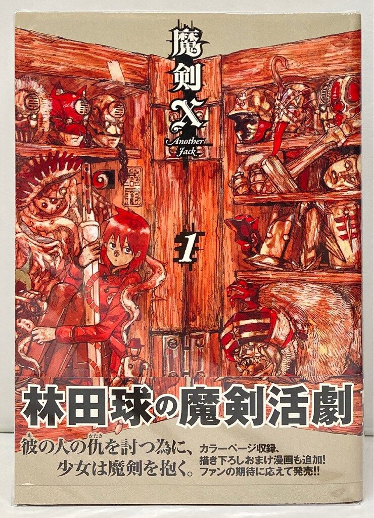 【中古】 魔剣Ｘ　Ａｎｏｔｈｅｒ　Ｊａｃｋ ２/エンターブレイン/林田球 魔剣X Another Jack 2(林田球) / (有)よみた屋 吉祥寺店 / 古本