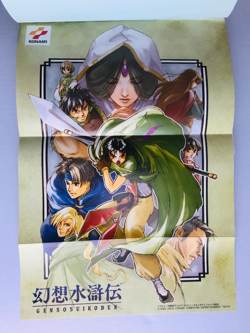 幻想水滸伝 108星キャラクターガイド PS コナミパーフェクトシリーズ 幻想水滸伝108星キャラクタ-ガイド: プレイステ-ション (KONAMI