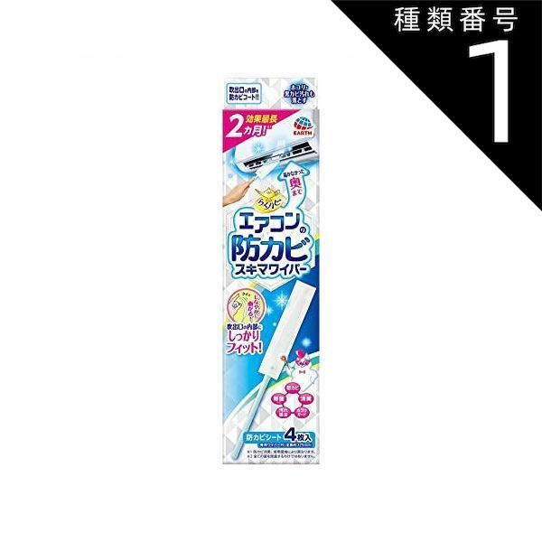 種類1 10個 まとめ買い アース製薬 らくハピ エアコンの防カビ スキマワイパーセット 無香料 ワイパー本体1個 シート4枚