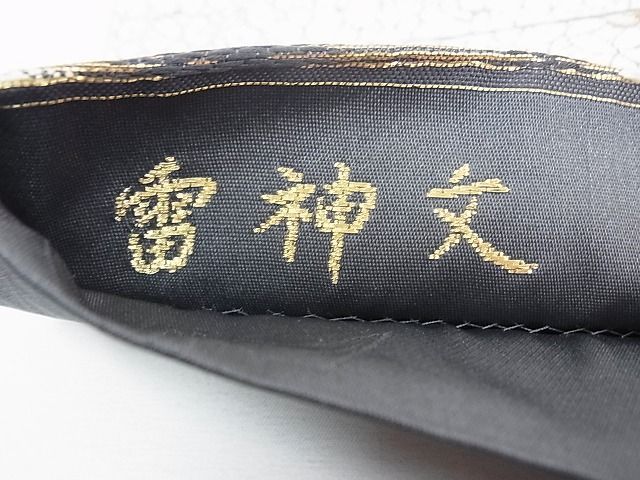 平和屋本店□極上 山口静樹 山口美術織物 六通太鼓柄袋帯 唐織錦 雷神