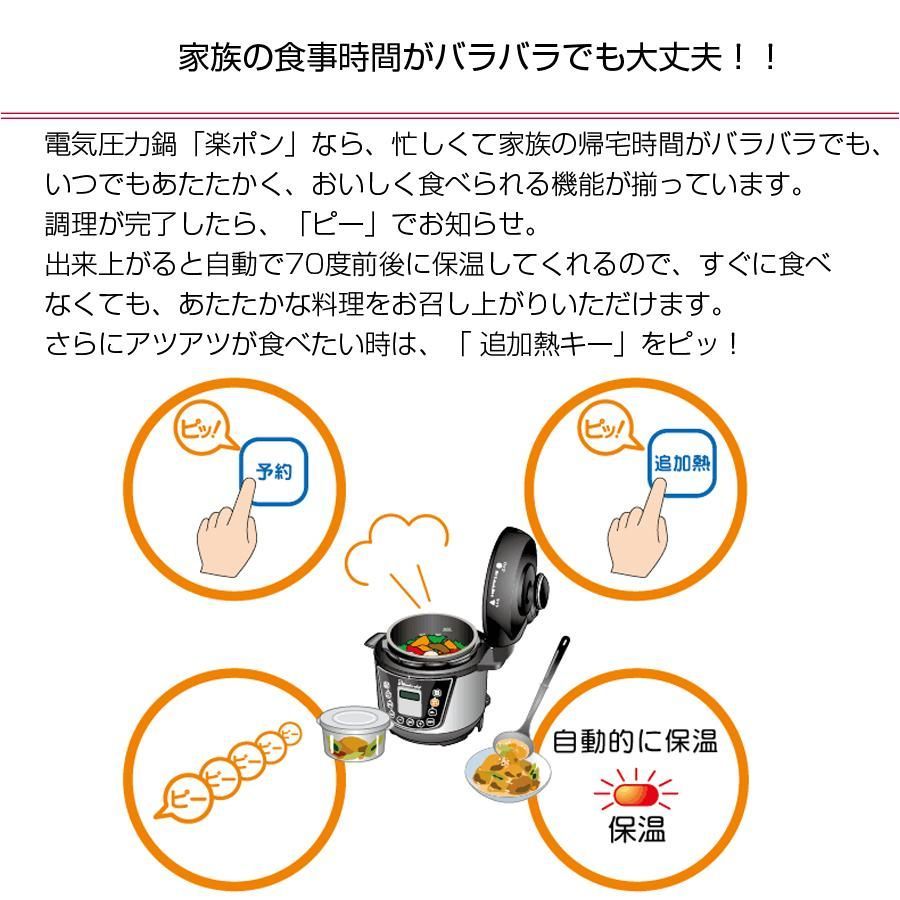 アウトレット品】電気圧力鍋 楽ポン スターターセット 4L 3～4人用