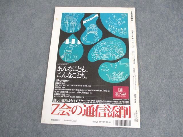 WH05-151 東京出版 大学への数学 2014年6月～2015年10月号 古川