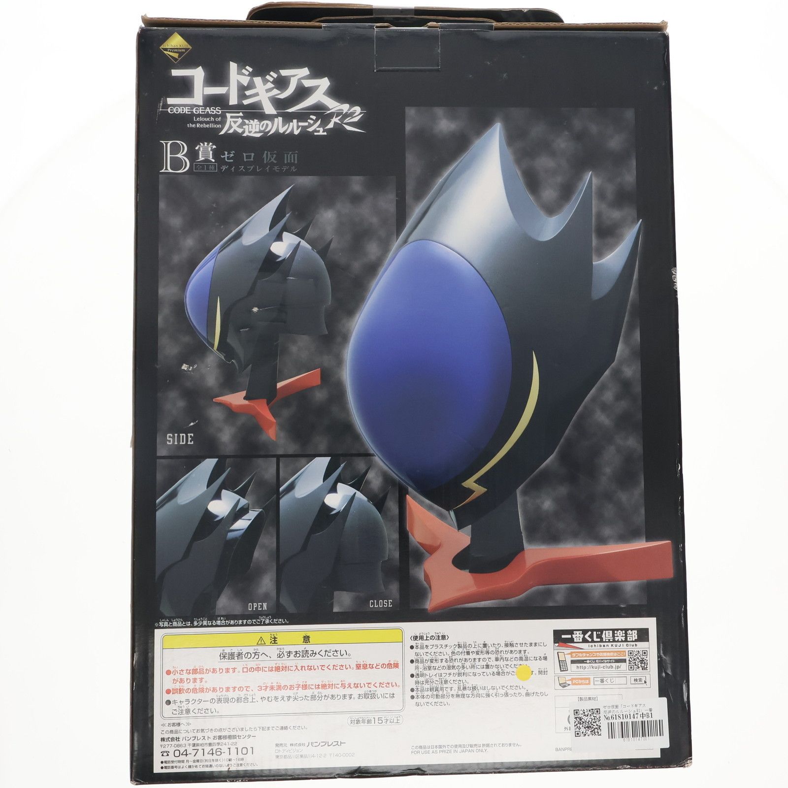 B賞 ゼロ仮面 ディスプレイモデル 一番くじプレミアム コードギアス