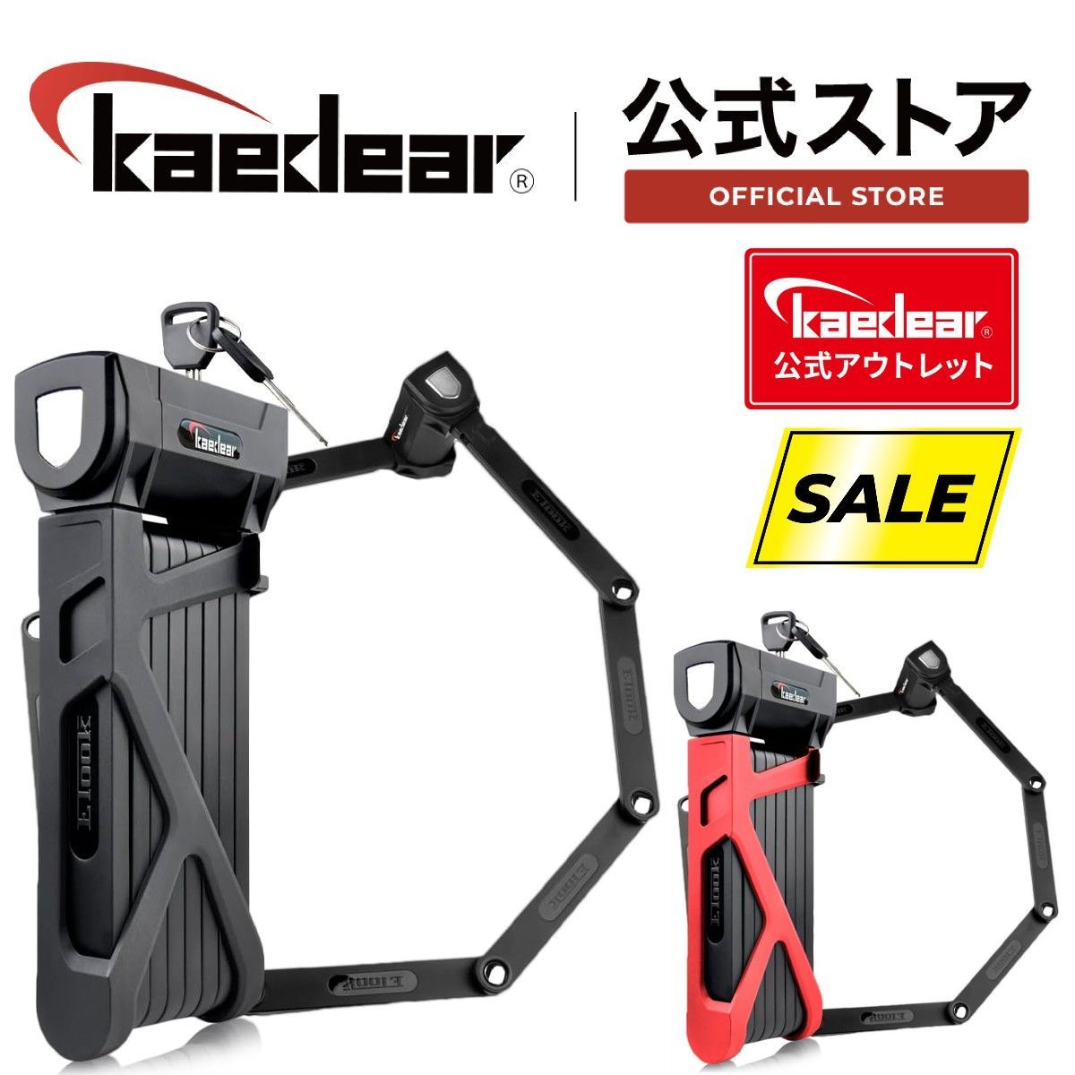 Kaedear公式アウトレット カエディア バイク ブレードロック 折りたたみ バイク用 鍵 バイク用ロック リンクロック 1100mm 高耐久 シリンダー 盗難防止 チェーン U字 バイク用品 原付 オートバイ キー SP-GUARD KDR-LK11