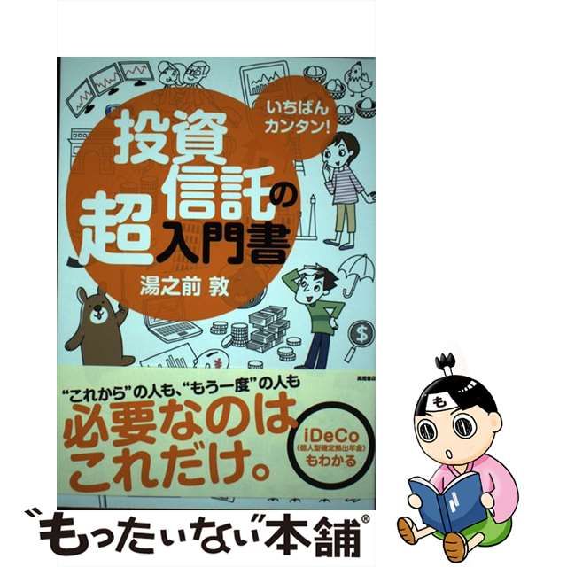 逆輸入 いちばんカンタン 投資信託の超入門書 cerkafor.com