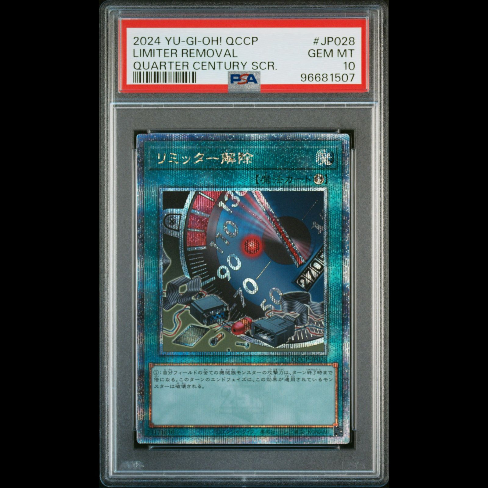 PSA10】リミッター解除絵違い25th