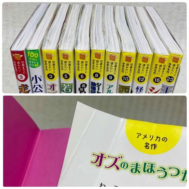 10歳までに読みたい世界名作14冊セット➕日本名作、100年後も読まれる