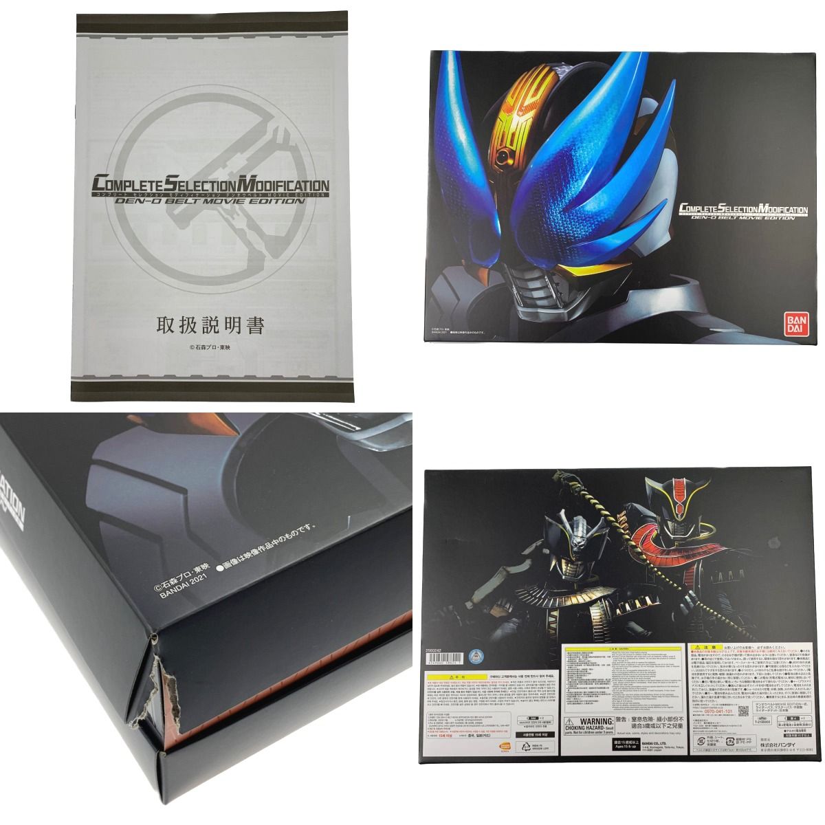 ▽▽ CSM 仮面ライダー電王 デンオウベルト MOVIE EDITION - メルカリ