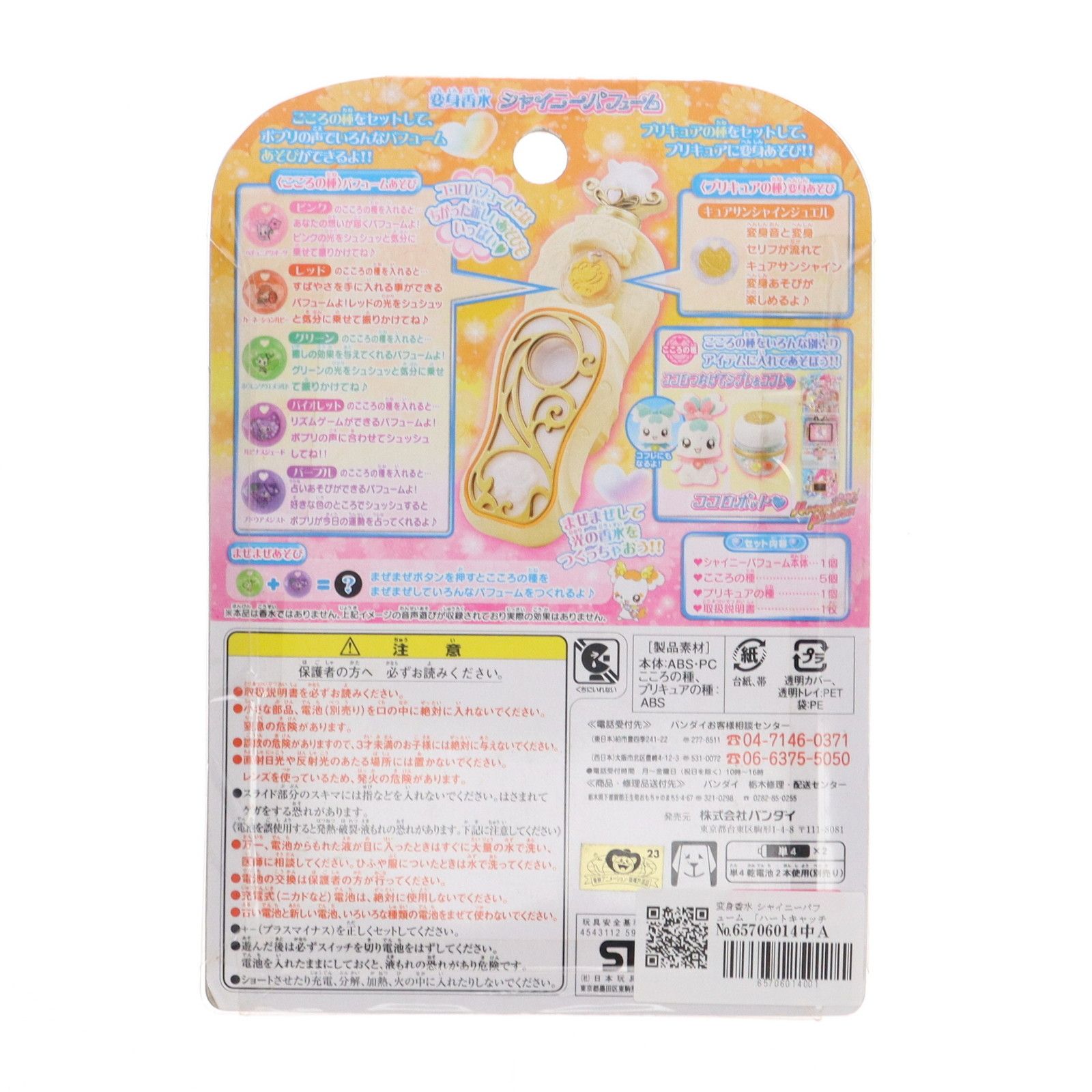 変身香水 シャイニーパフューム ハートキャッチプリキュア! 完成