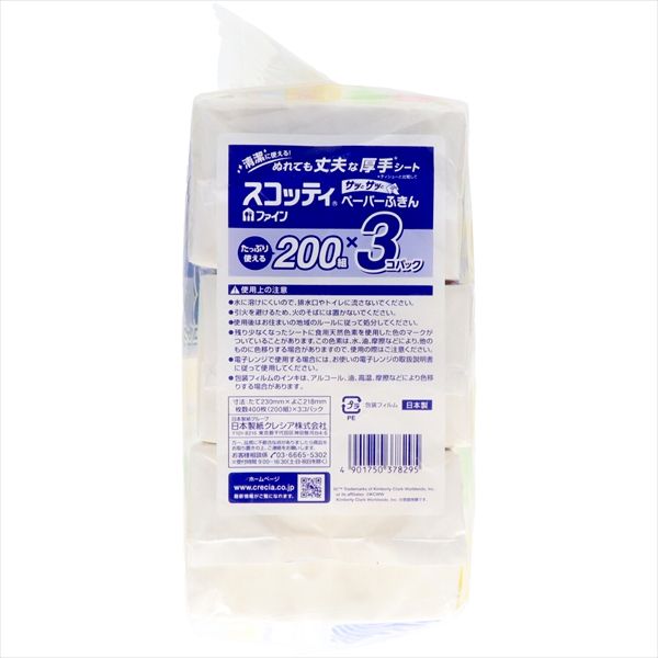 10点セット スコッティ ファイン ペーパーふきん サッとサッと ３コパック キッチンタオル