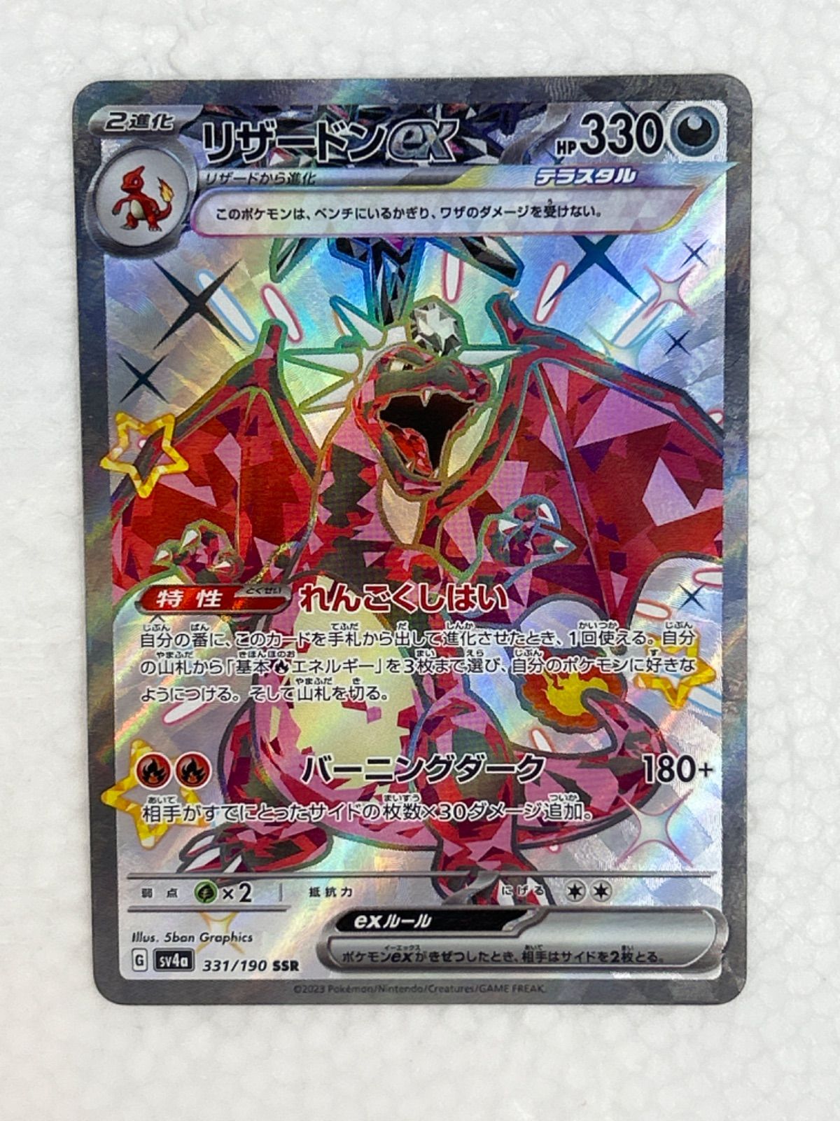ポケモンカード ポケカ リザードンex SSR - メルカリ
