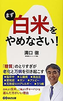  まず「白米」をやめなさい!