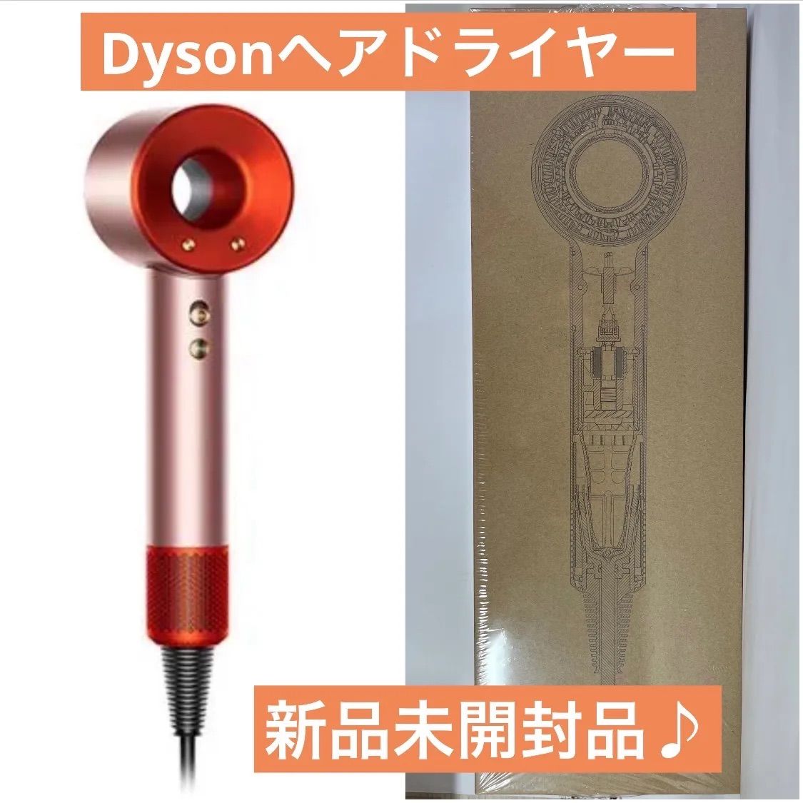 Dyson（ダイソン） Dyson Supersonic（国内正規品） HD08ULFRTOENT さくらロゼ　ヘアドライヤー　新品未開封品♪