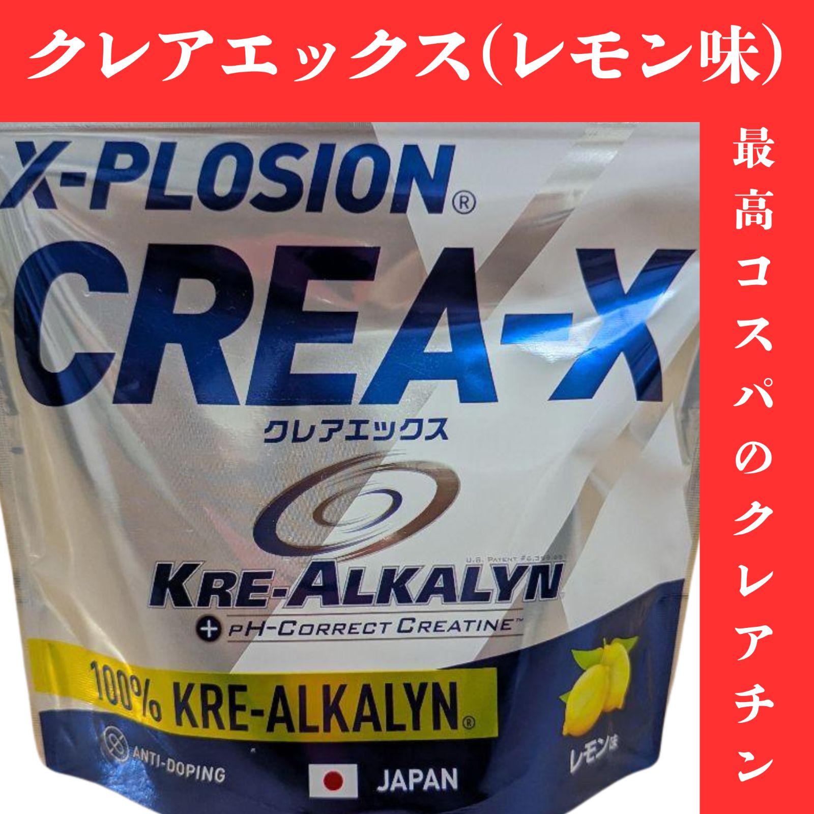 CREA-X(クレアエックス) クレアルカリン100% クレアチン204g/120回分