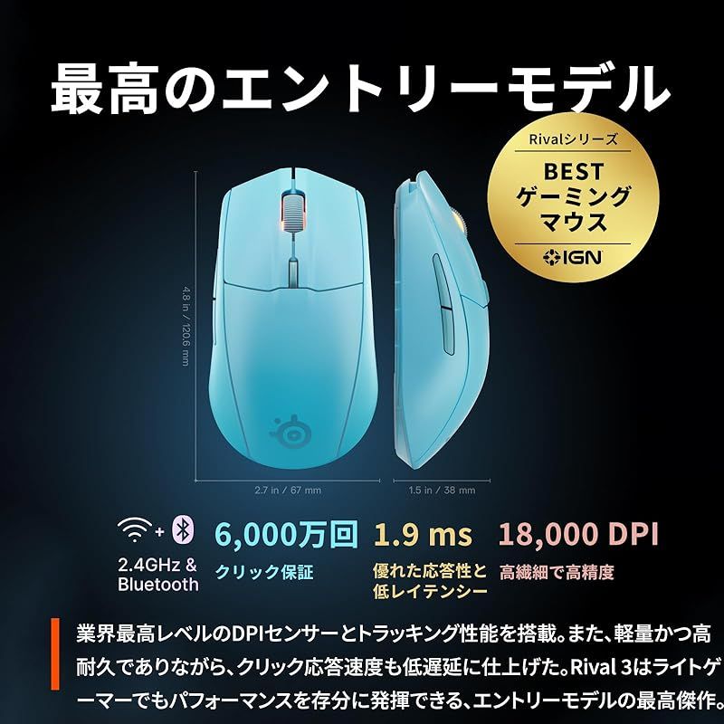 SteelSeries ゲーミングマウス 無線 ワイヤレス 2.4Ghz|Bluetooth対応 軽量 低遅延 1.9ms 高耐久 18 000DPI メカニカルスイッチ 絡まり防止 PTFE テフロン ソール Rival 3 WL Gen 2 62526 ア