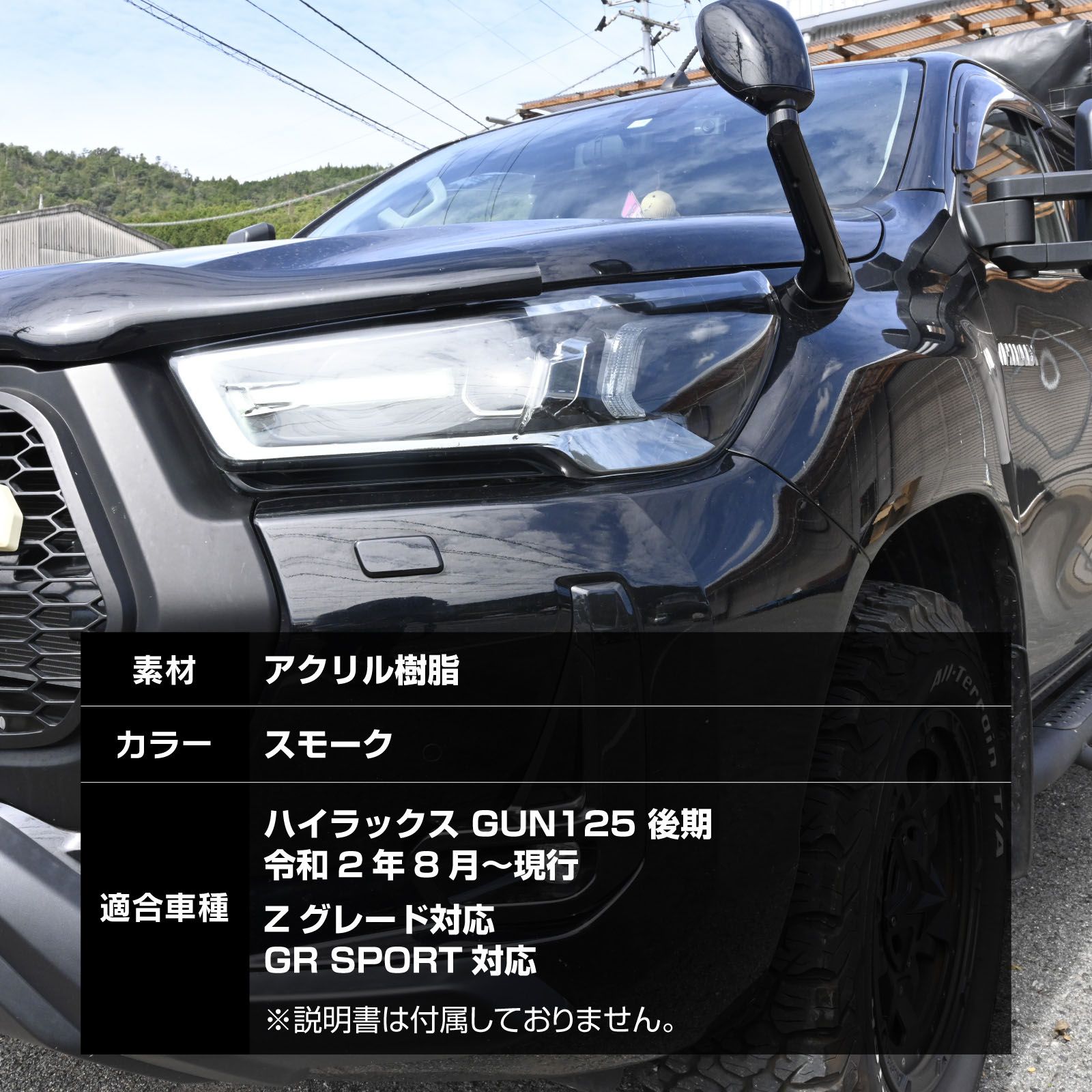 ハイラックス対応 GUN125 後期 令和2年8月～現行 Zグレード スモーク 左右セット LEDヘッドライト用 被せ式 ヘッドライトカバー -  メルカリ