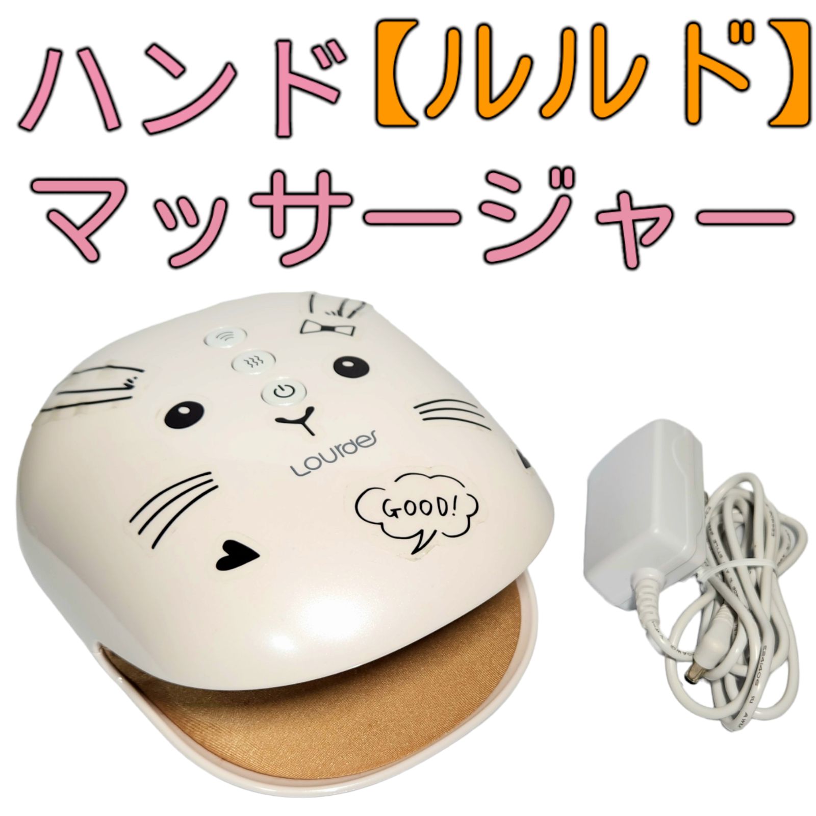 美品　アテックス　ルルド ハンドケア　AX-HXL180◆ハンドマッサージャー