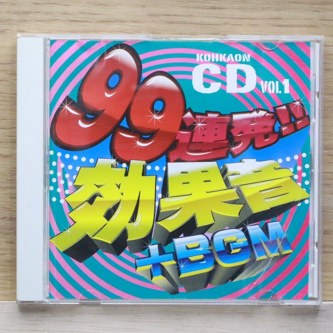 中古CD☆オムニバス/Various Artists□ 99連発 ！効果音+BGM VOL